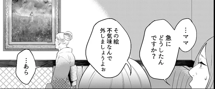 草原にたたずむ一人の女性。ありふれた風景画に起こった、奇妙な変化とは／丑三つ時、コワい話はこのBarで1（1）