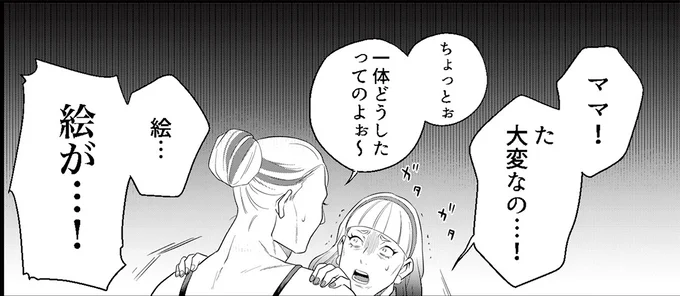 ママ!大変なの…!