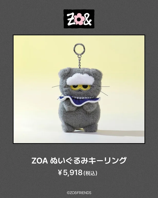 ZOAぬいぐるみキーリング