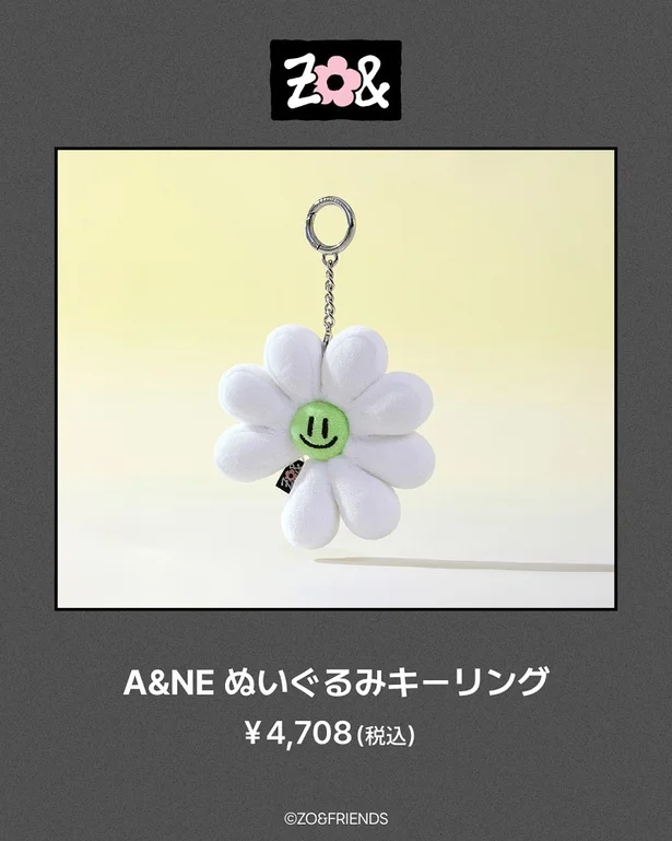 A&NE ぬいぐるみキーリング