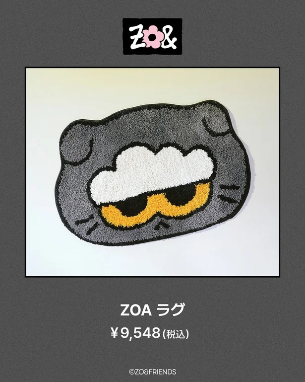 ZOAラグ