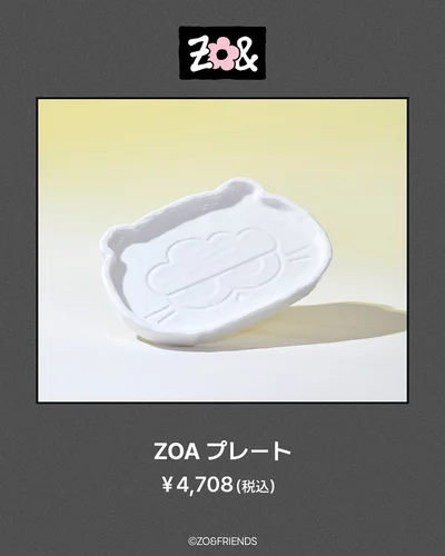 ZOAプレート