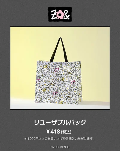 リユーザブルバッグ