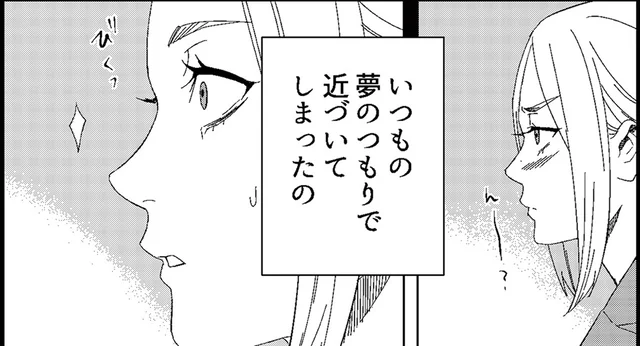奇妙な夢が現実に？どうやっても近づけない「黒い影」／丑三つ時、コワい話はこのBarで1（3）