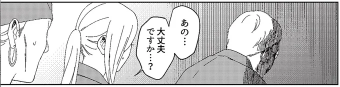 あの…大丈夫ですか…?