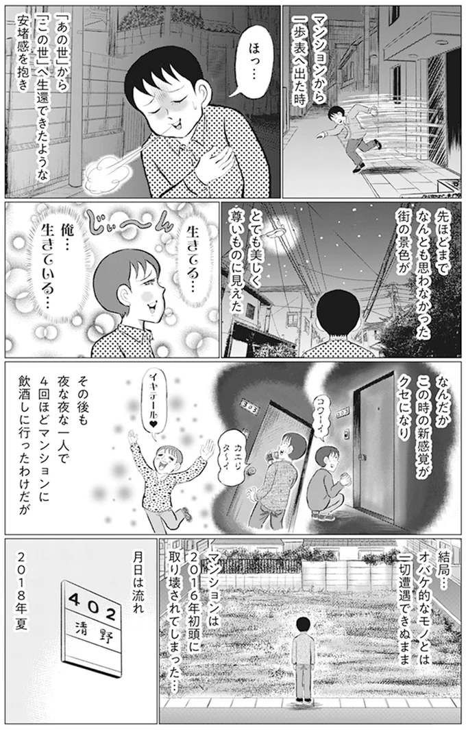 生きてる…