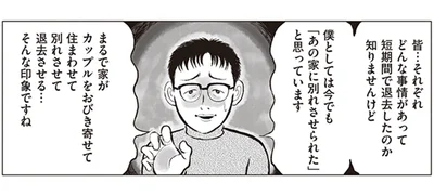 あの家に別れさせられた
