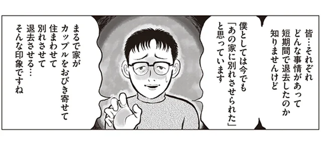 都内某所にある「別れる家」。足を運ぶたびに住民が変わっている不吉な物件