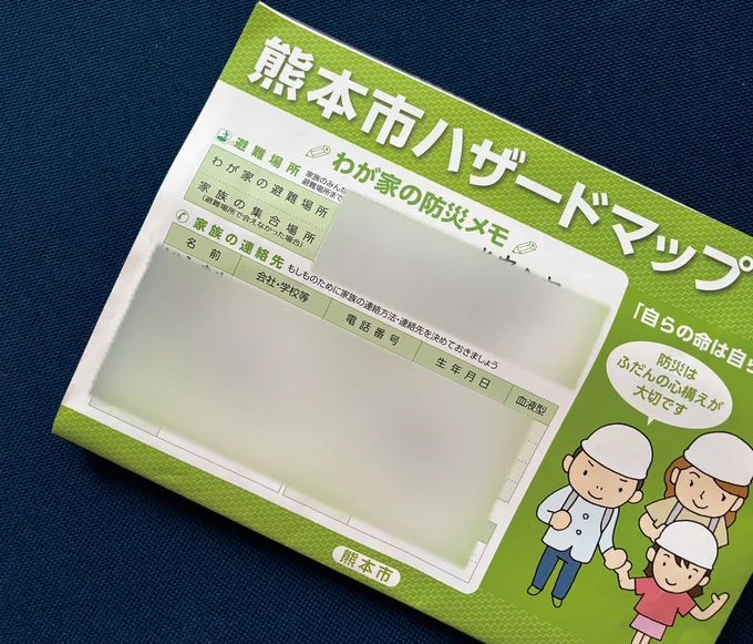 わが家の災害の危険を知って何が必要か把握する