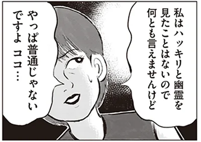 普通じゃないですよココ…