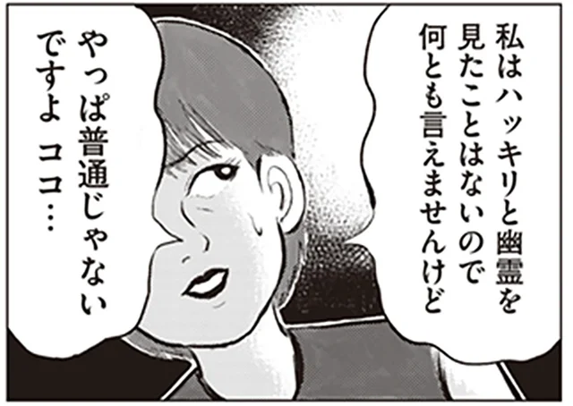 「普通じゃないですよココ」霊感がなくとも感じる「霊」のいるスタジオで酒を飲もう！／東京怪奇酒（5）