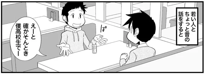 確かそんとき僕高校生でー