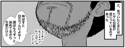 伸ばすと目立つんだよなー