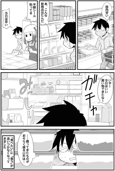 今日はいい買い物できたなー