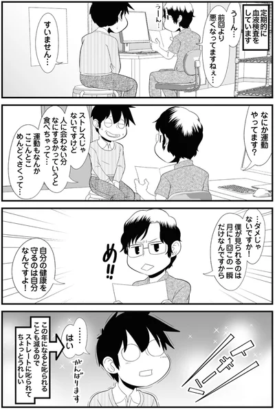 自分の健康を守るのは自分なんですよ！