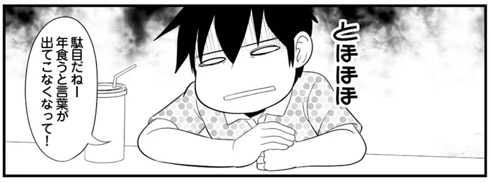 言葉が出てこないのは昔から？「年のせい」にしがちなこの頃／ゆるゆる楽しい 40代ぼっち暮らし（17）
