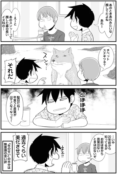 過去くらい美化させて