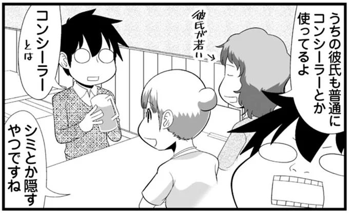 うちの彼氏も普通にコンシーラーとか使ってるよ