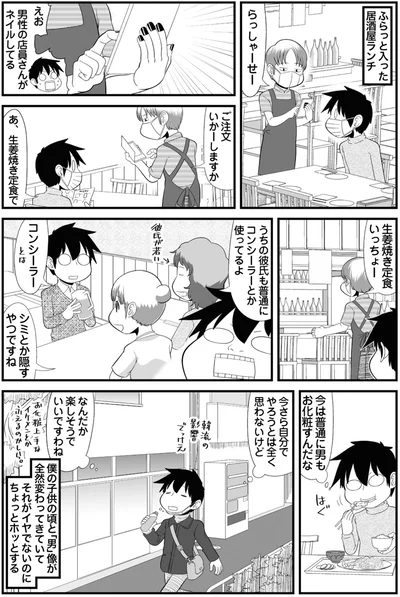 今は普通に男もお化粧すんだな