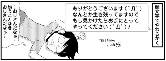 「おじさん構文」を気にする40代。顔文字とか絵文字を使ってみるべき？