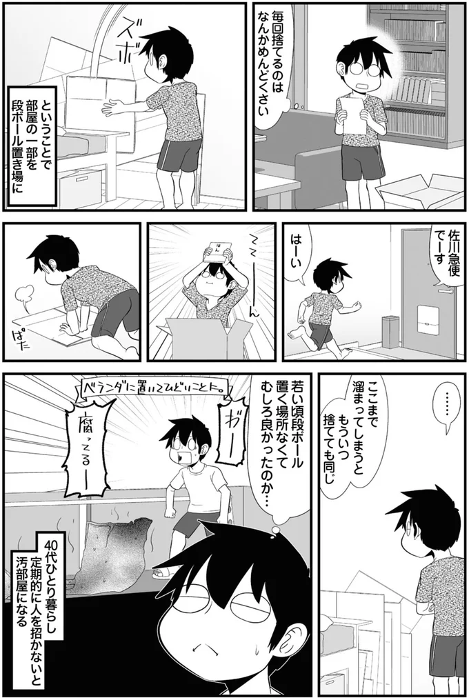 定期的に人を招かないと汚部屋になる