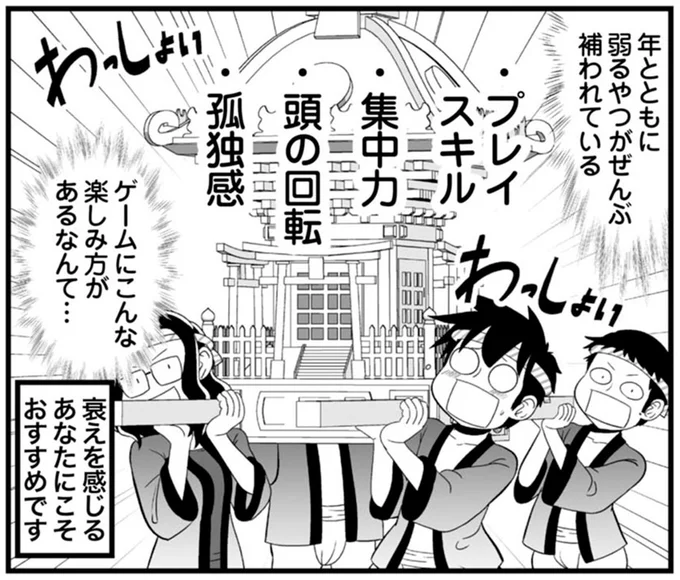 ゲームにこんな楽しみ方があるなんて…