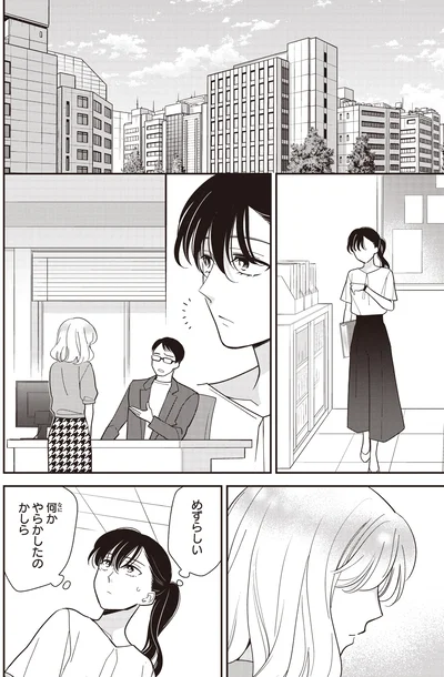 めずらしい