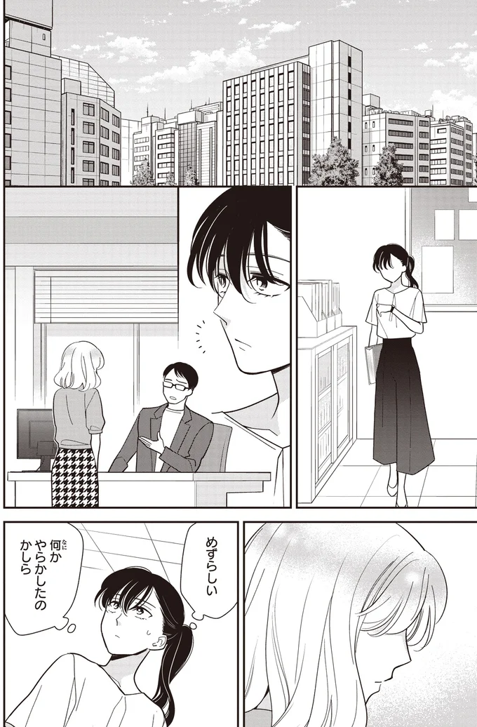 めずらしい