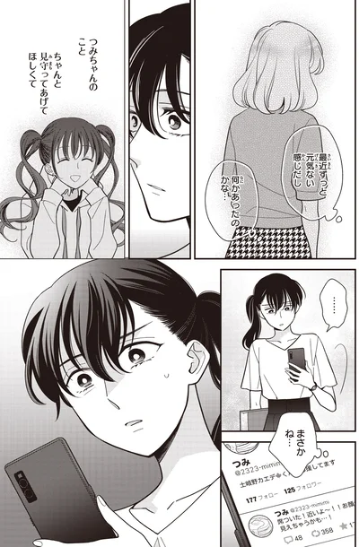 何かあったのかな…