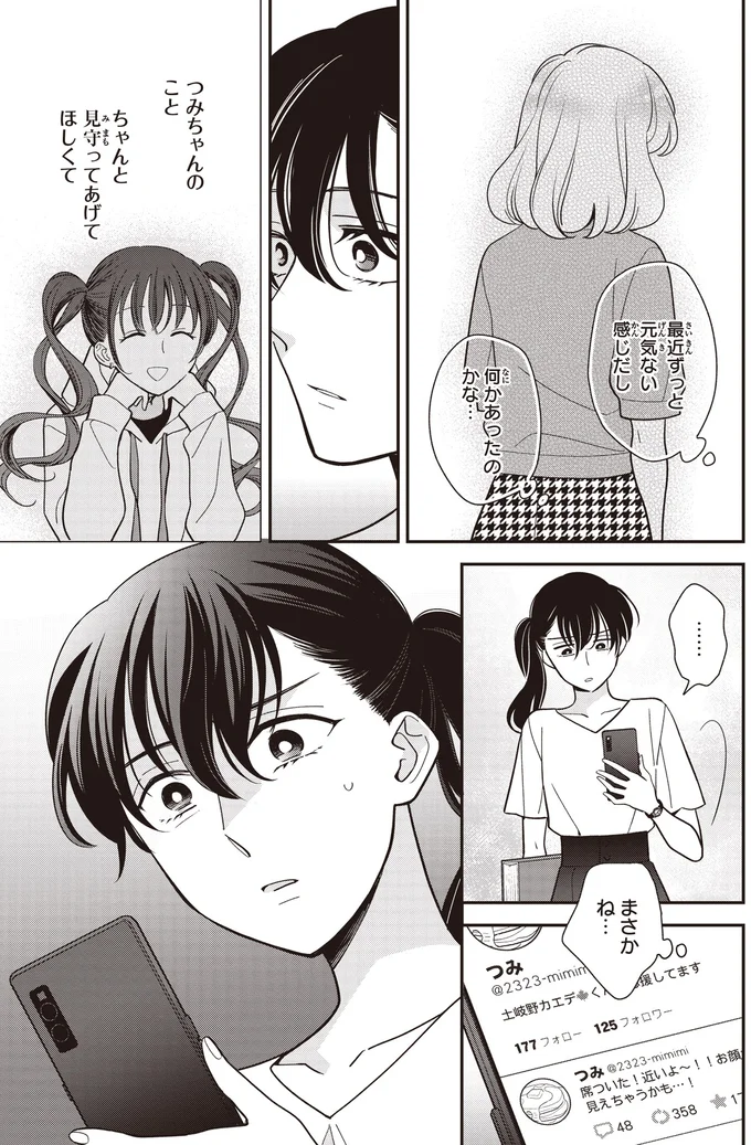 何かあったのかな…
