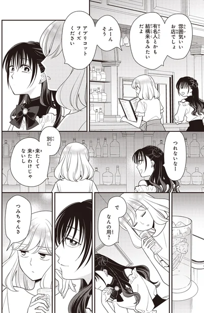 『わたしって害悪ですか？~お花畑声優厨の場合~02』より