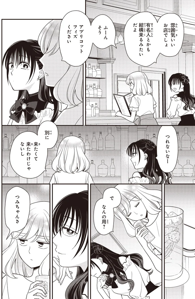 『わたしって害悪ですか？~お花畑声優厨の場合~02』より