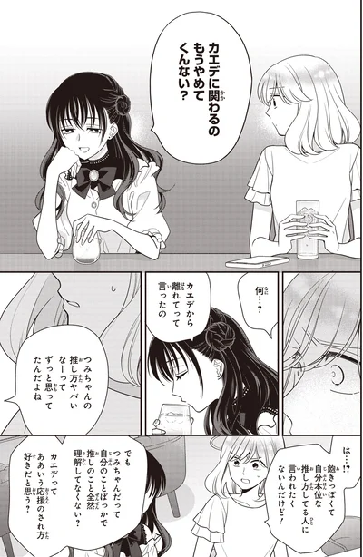『わたしって害悪ですか？~お花畑声優厨の場合~02』より