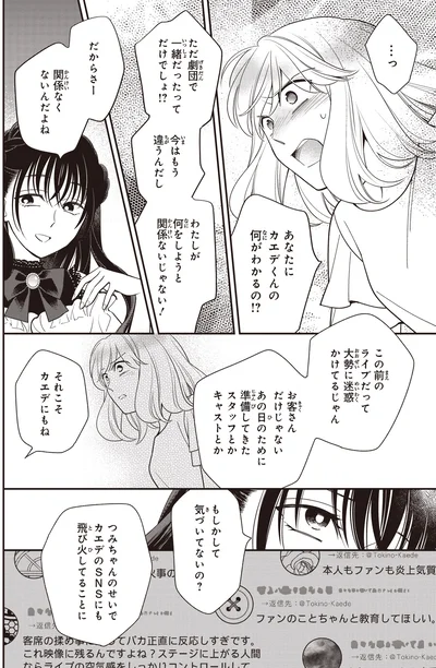 『わたしって害悪ですか？~お花畑声優厨の場合~02』より