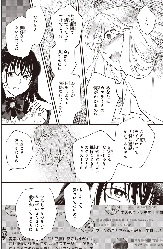 『わたしって害悪ですか？~お花畑声優厨の場合~02』より
