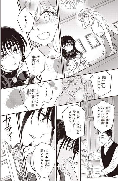 『わたしって害悪ですか？~お花畑声優厨の場合~02』より