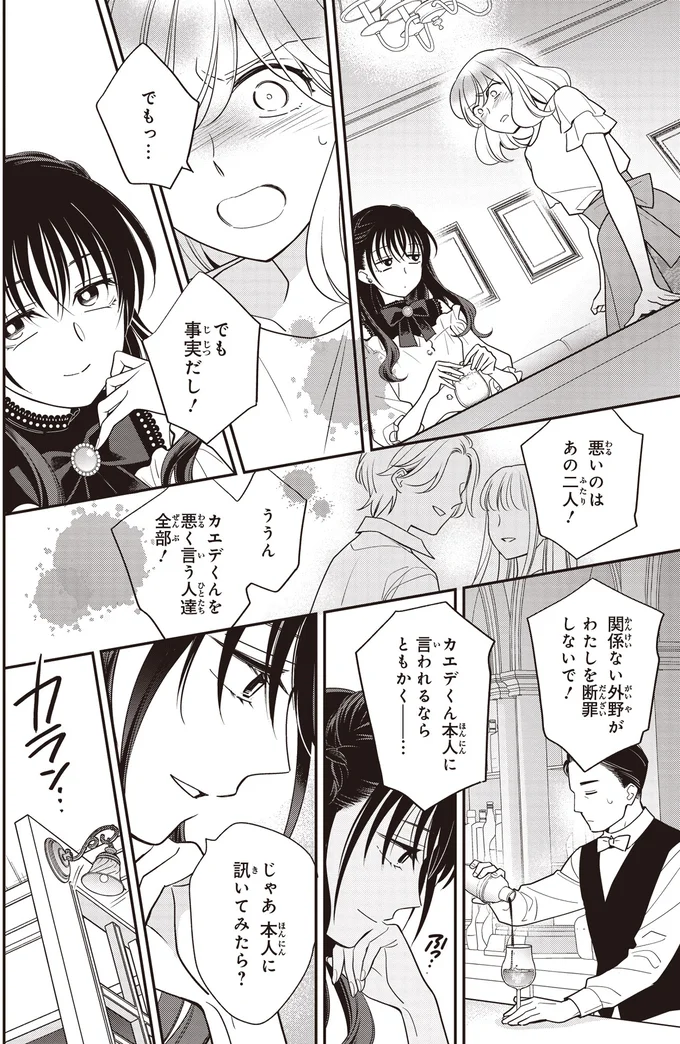 『わたしって害悪ですか？~お花畑声優厨の場合~02』より