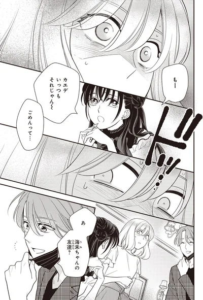 『わたしって害悪ですか？~お花畑声優厨の場合~02』より