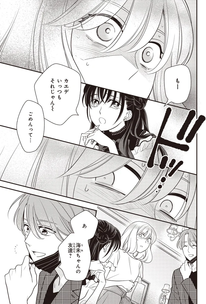 『わたしって害悪ですか？~お花畑声優厨の場合~02』より
