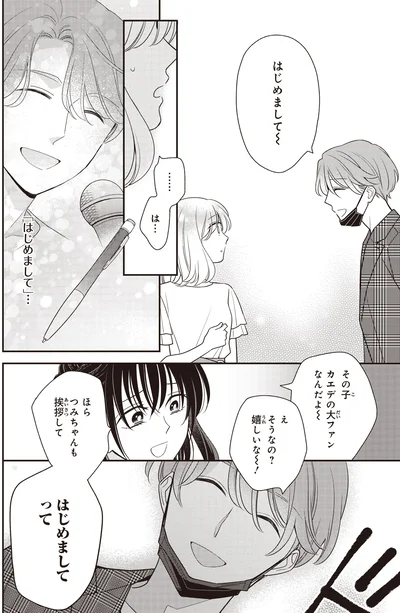 『わたしって害悪ですか？~お花畑声優厨の場合~02』より