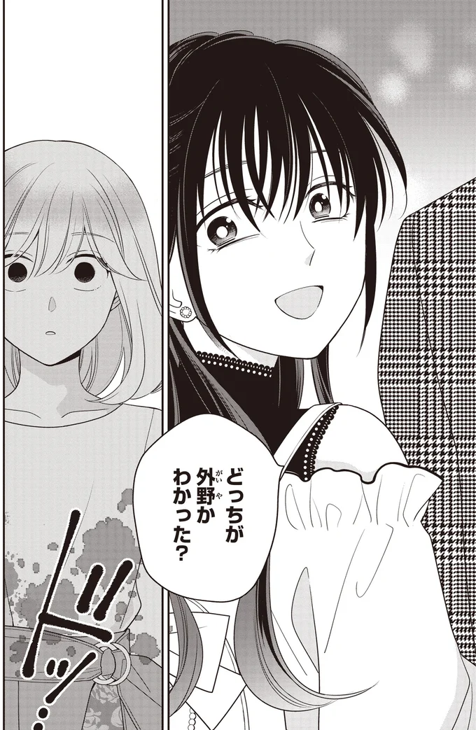 『わたしって害悪ですか？~お花畑声優厨の場合~02』より