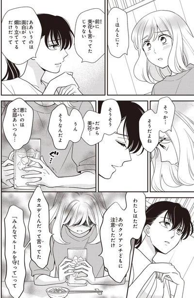 悪いのは全部あいつら…