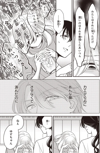 わたしはそれに従っただけ