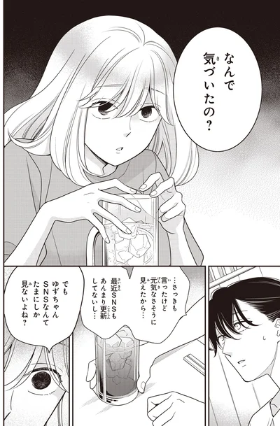 なんで気づいたの？
