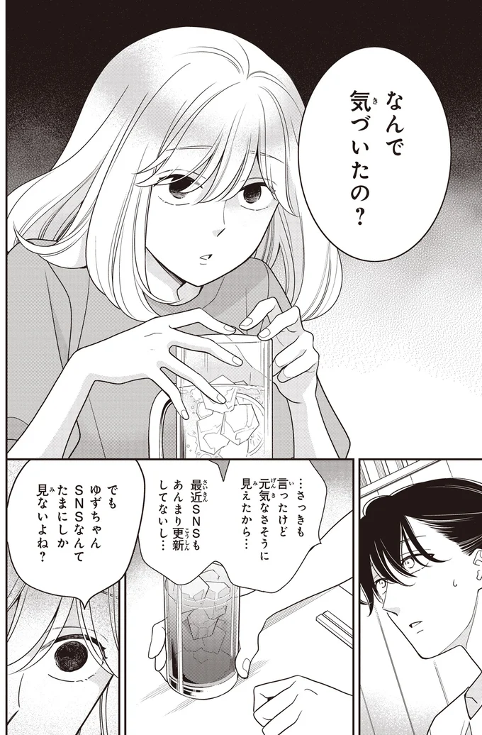 なんで気づいたの？
