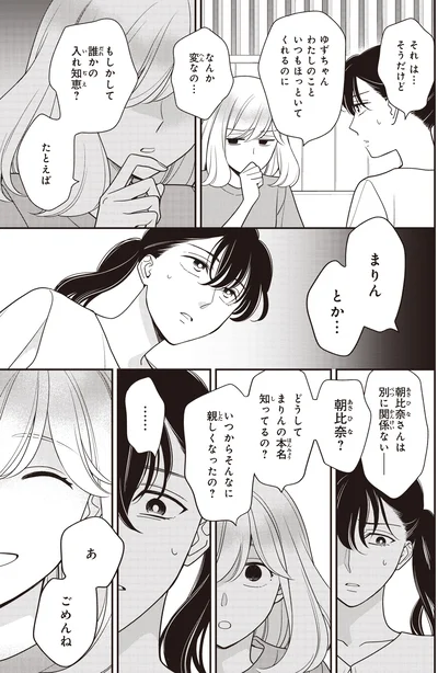 なんか変なの…