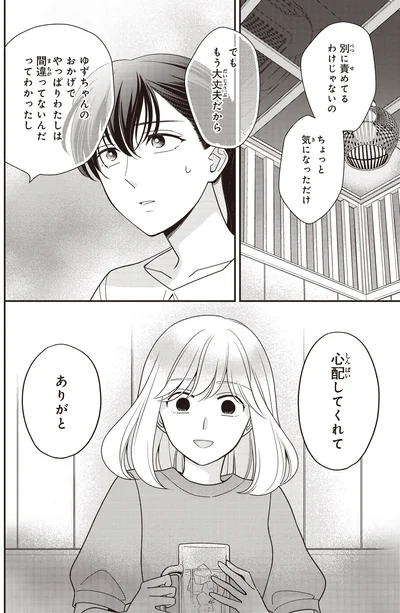 ちょっと気になっただけ