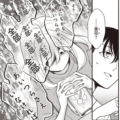 あいつらのせい
