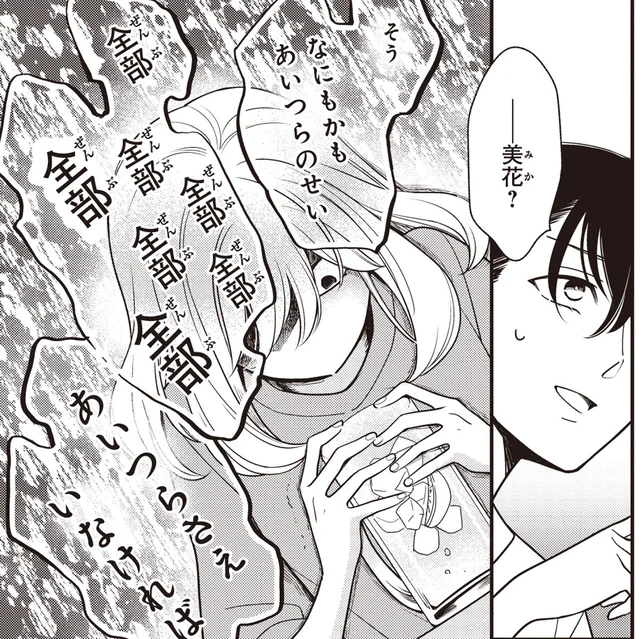そう、悪いのは全部あいつら。友人からの励ましを鵜呑みにする危うさ／わたしって害悪ですか？02（2）