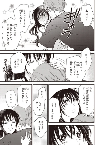 デートしようよ